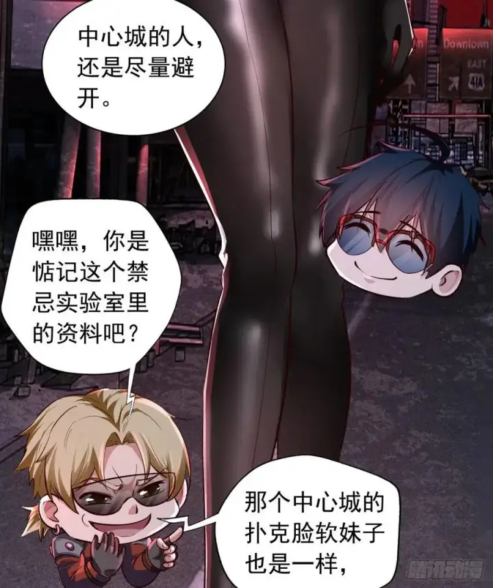 漫画《从红月开始》165 中心城篇：中心城能力者第23张图