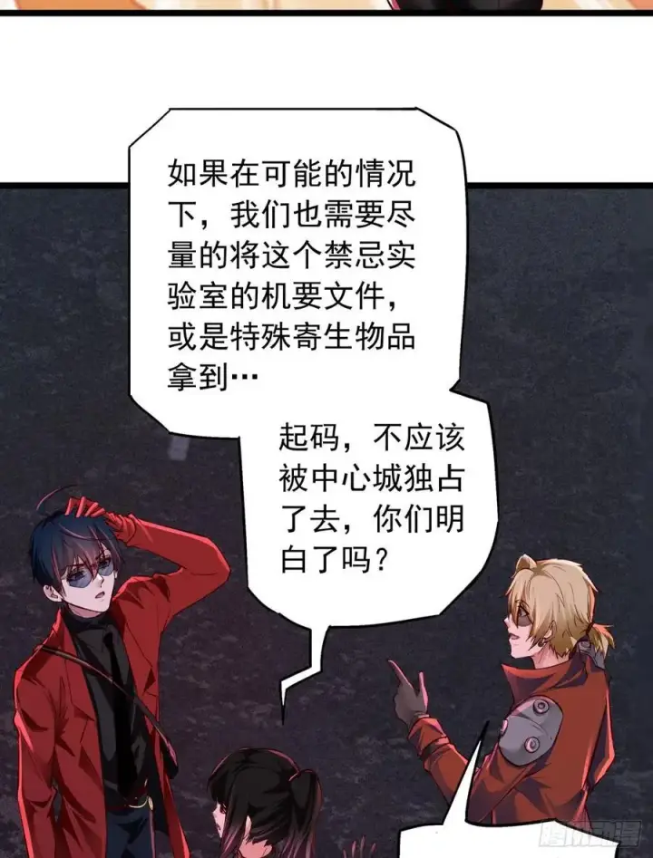 漫画《从红月开始》165 中心城篇：中心城能力者第29张图