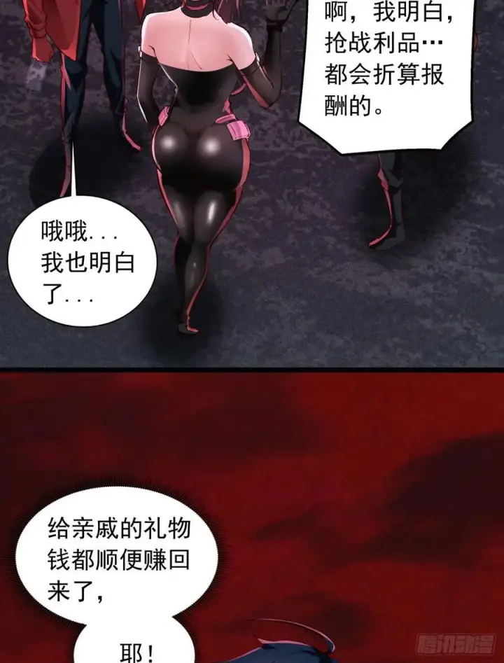 漫画《从红月开始》165 中心城篇：中心城能力者第30张图