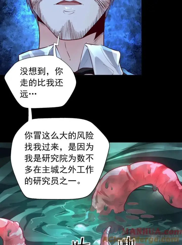 漫画《从红月开始》165 中心城篇：中心城能力者第49张图