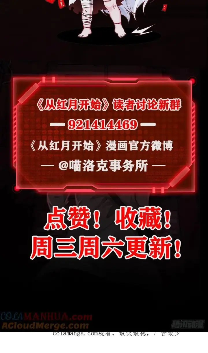 漫画《从红月开始》165 中心城篇：中心城能力者第52张图