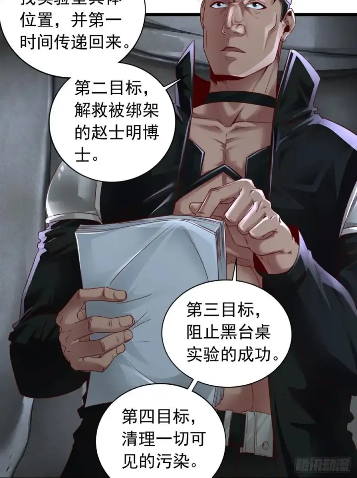 漫画《从红月开始》165 中心城篇：中心城能力者第6张图
