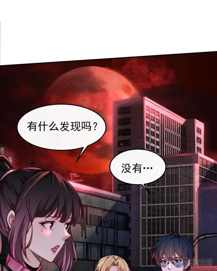 漫画《从红月开始》166 中心城篇：情报搜集第27张图