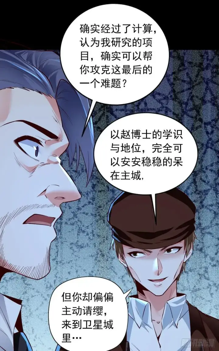 漫画《从红月开始》166 中心城篇：情报搜集第3张图