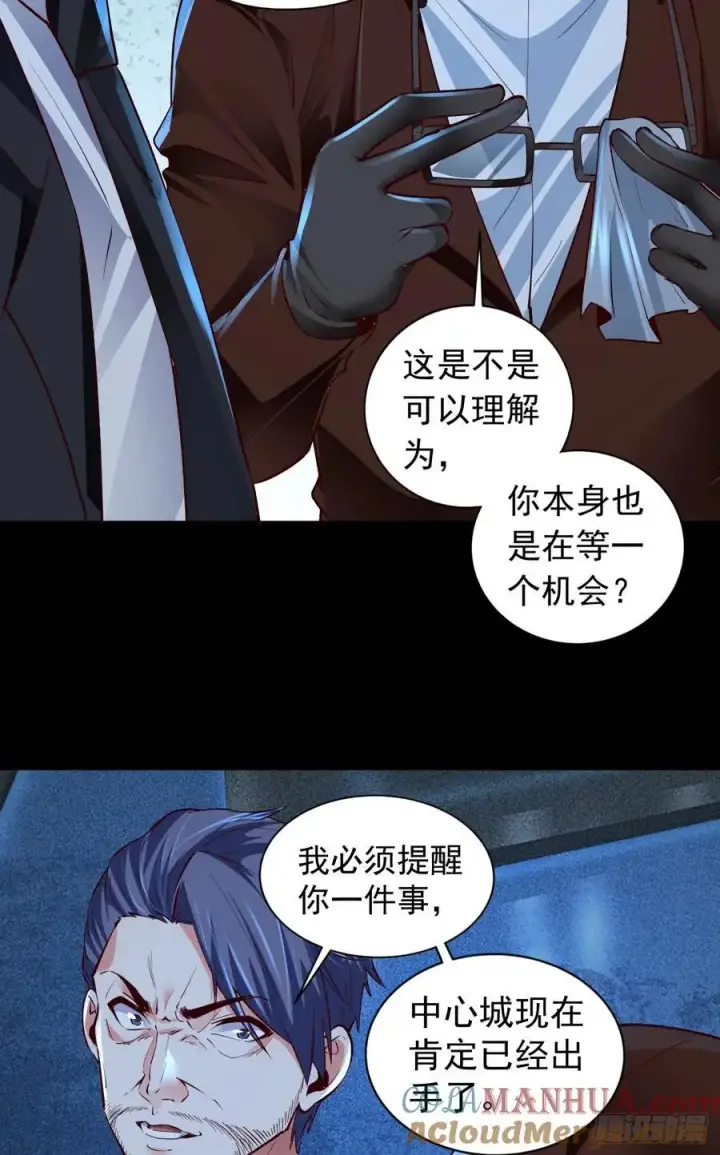 漫画《从红月开始》166 中心城篇：情报搜集第4张图