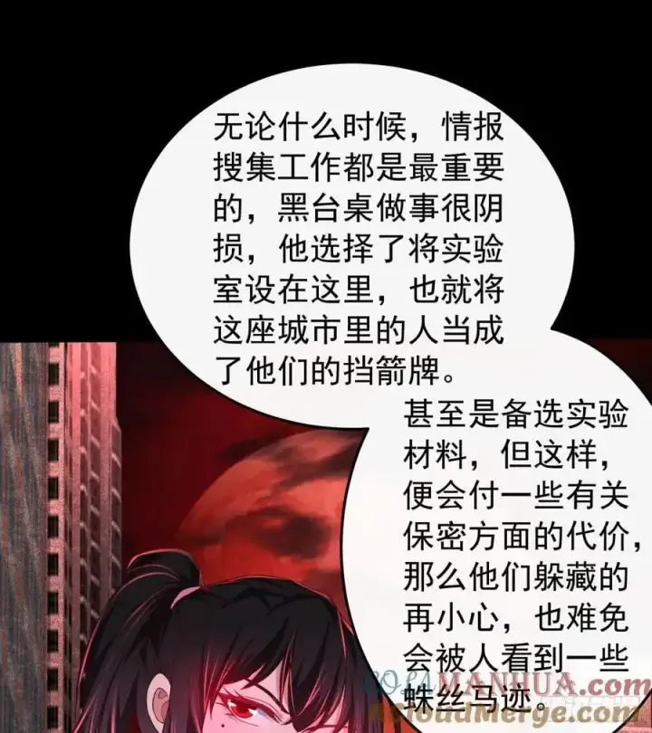 漫画《从红月开始》166 中心城篇：情报搜集第43张图