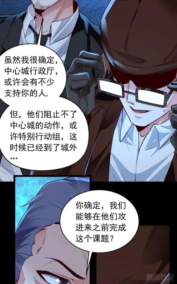 漫画《从红月开始》166 中心城篇：情报搜集第5张图