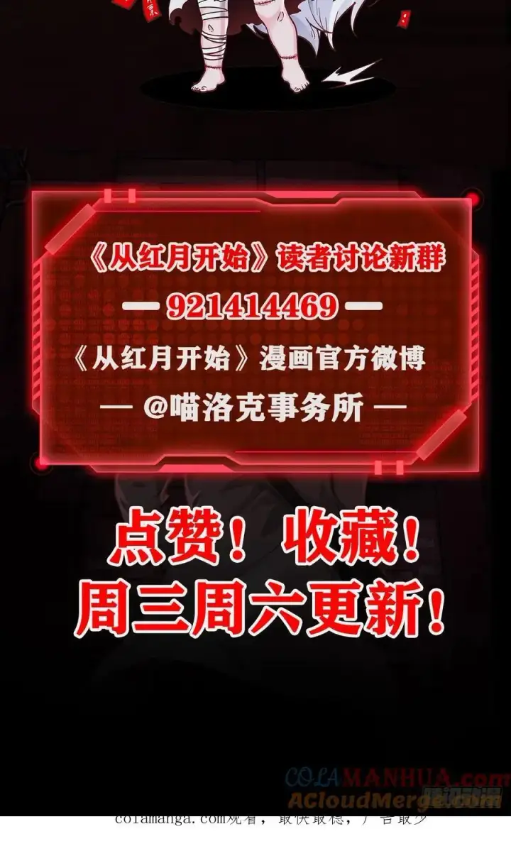 漫画《从红月开始》166 中心城篇：情报搜集第52张图
