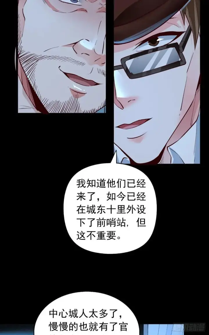 漫画《从红月开始》166 中心城篇：情报搜集第6张图