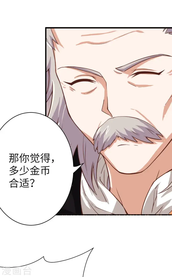 漫画《从今天开始当城主》第1话第47张图