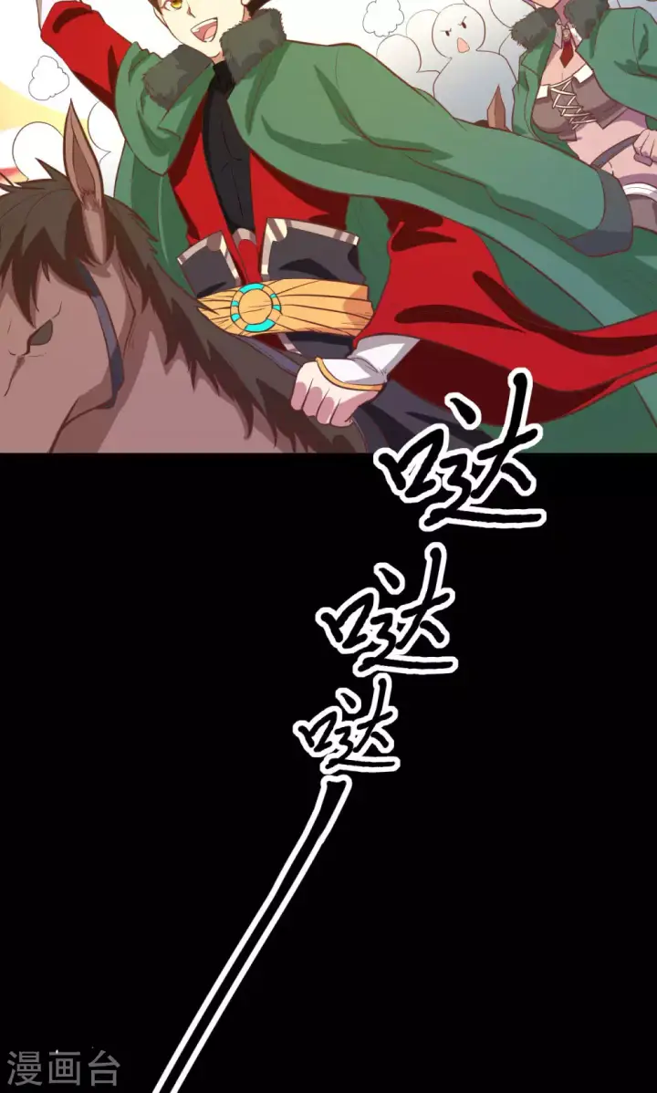 漫画《从今天开始当城主》第99话第8张图
