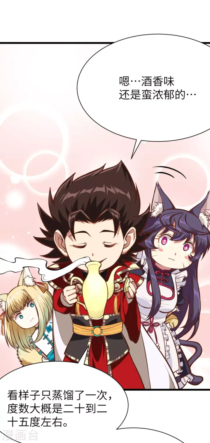漫画《从今天开始当城主》第101话第13张图