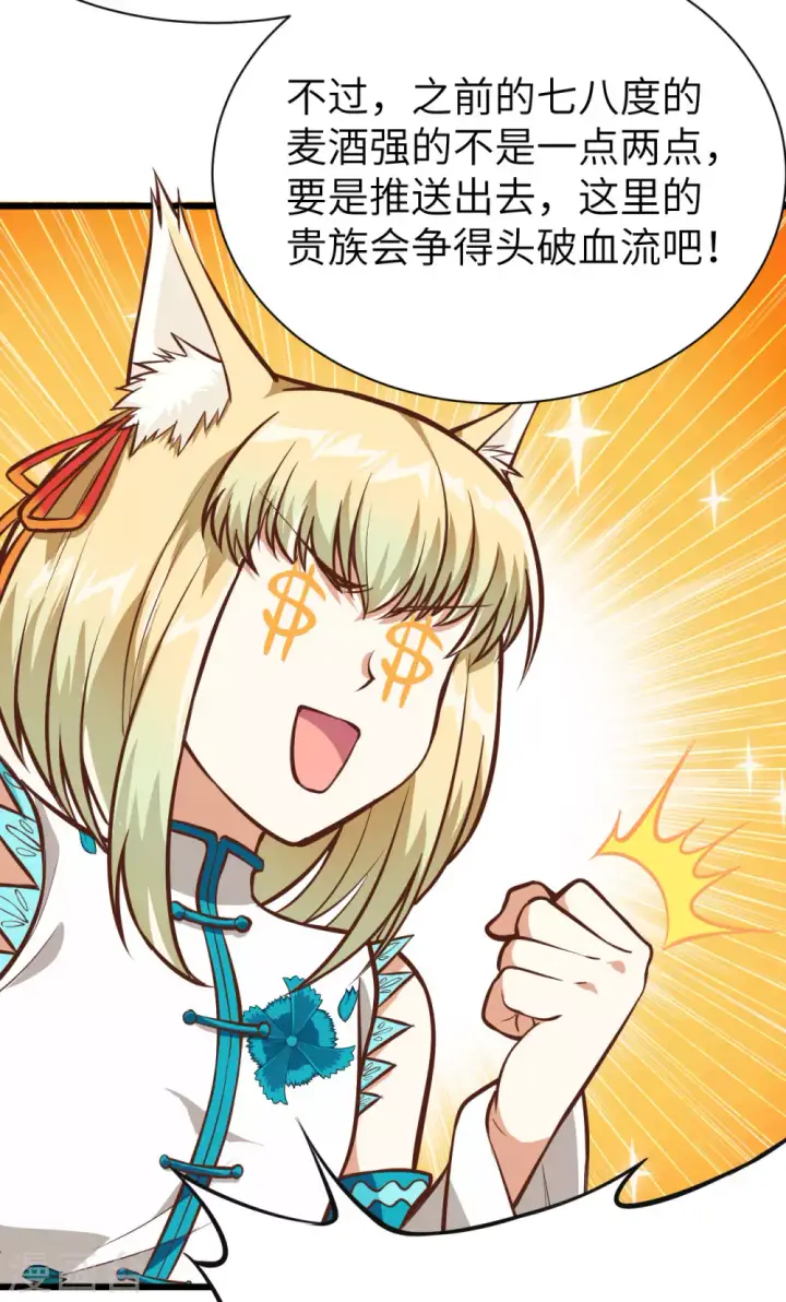 漫画《从今天开始当城主》第101话第14张图