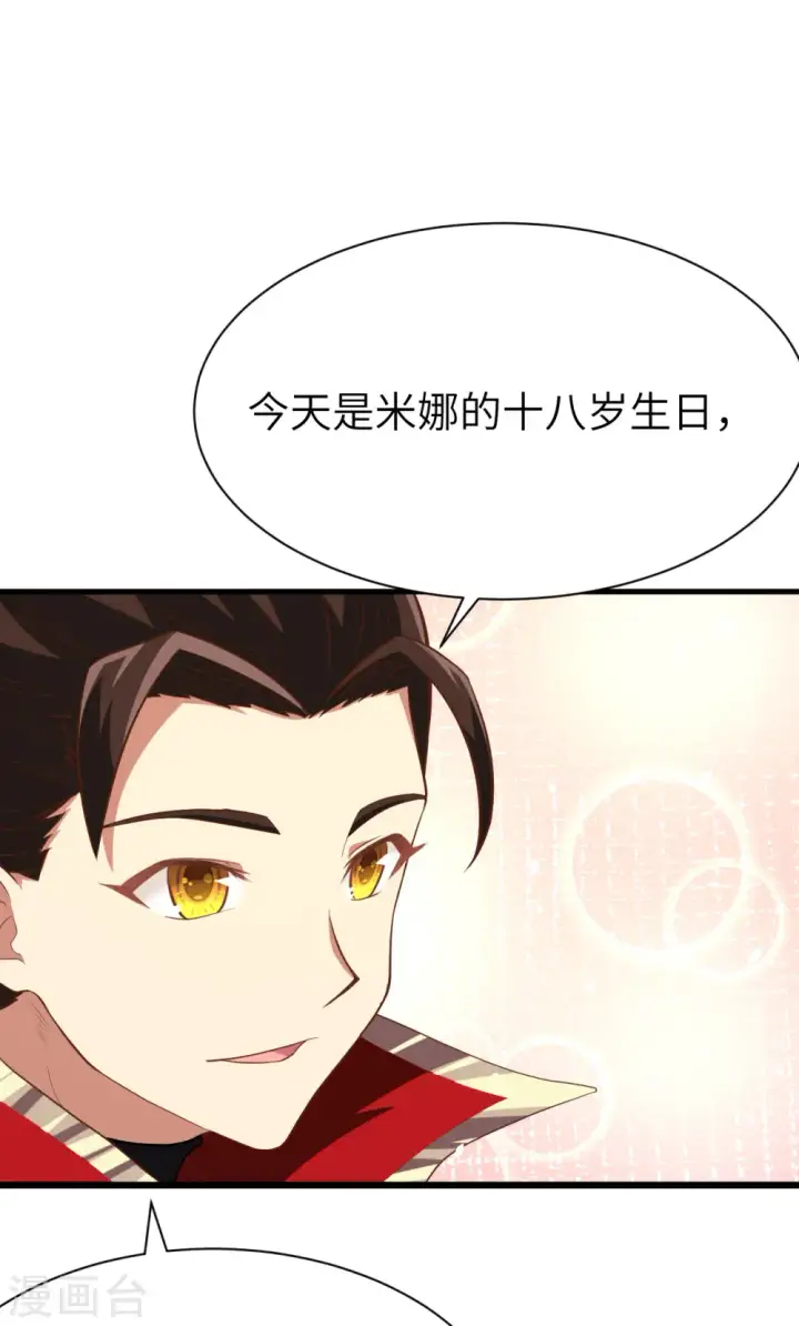 漫画《从今天开始当城主》第103话第5张图