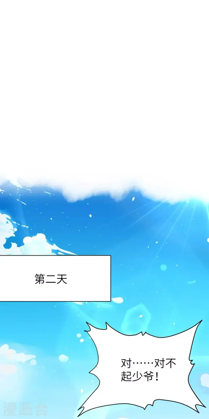 漫画《从今天开始当城主》第109话第17张图