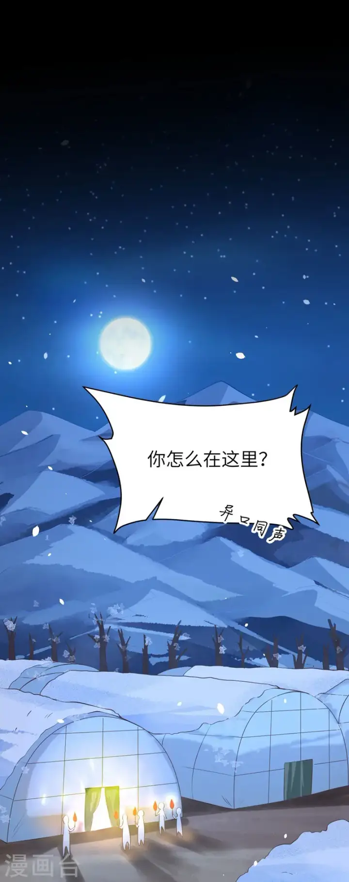 漫画《从今天开始当城主》第110话第2张图