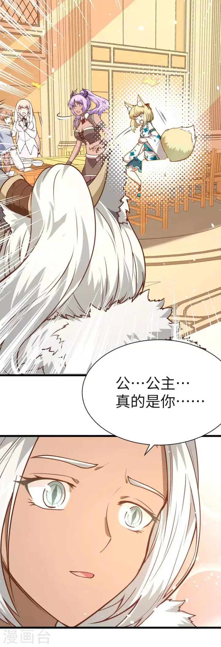漫画《从今天开始当城主》第110话第22张图