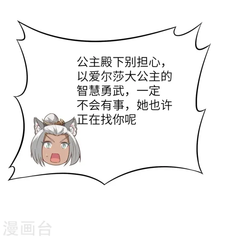 漫画《从今天开始当城主》第111话第30张图