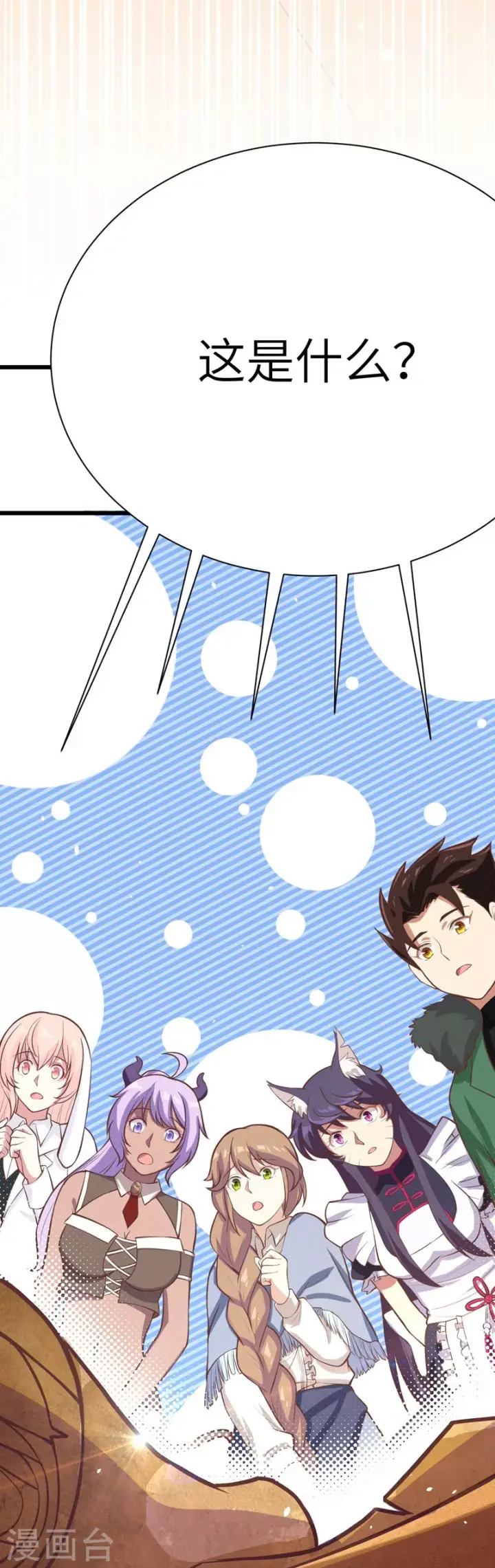 漫画《从今天开始当城主》第111话第35张图