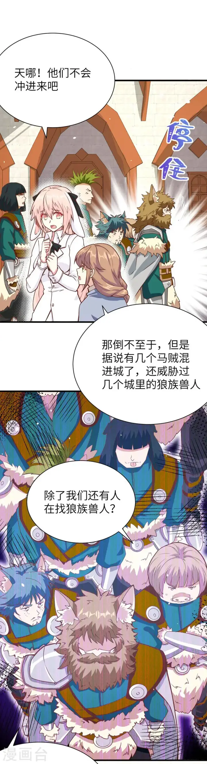 漫画《从今天开始当城主》第114话第4张图