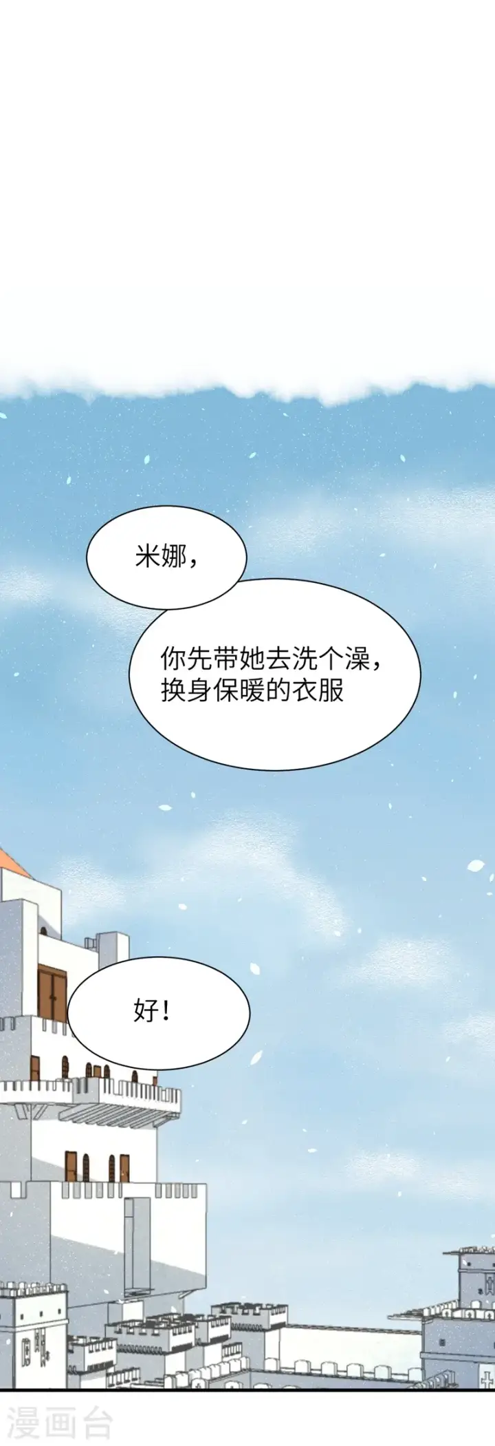 漫画《从今天开始当城主》第119话第16张图