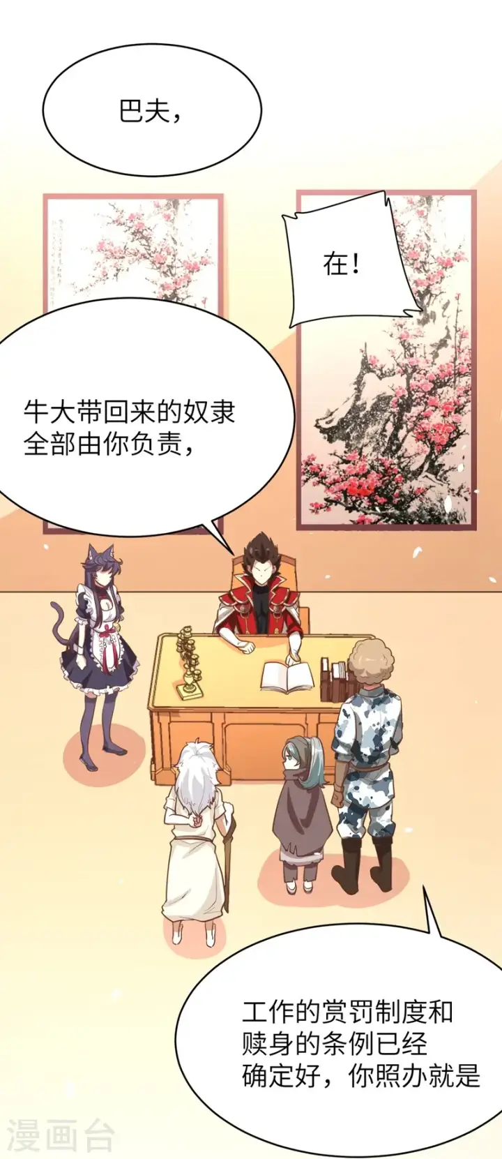 漫画《从今天开始当城主》第119话第6张图