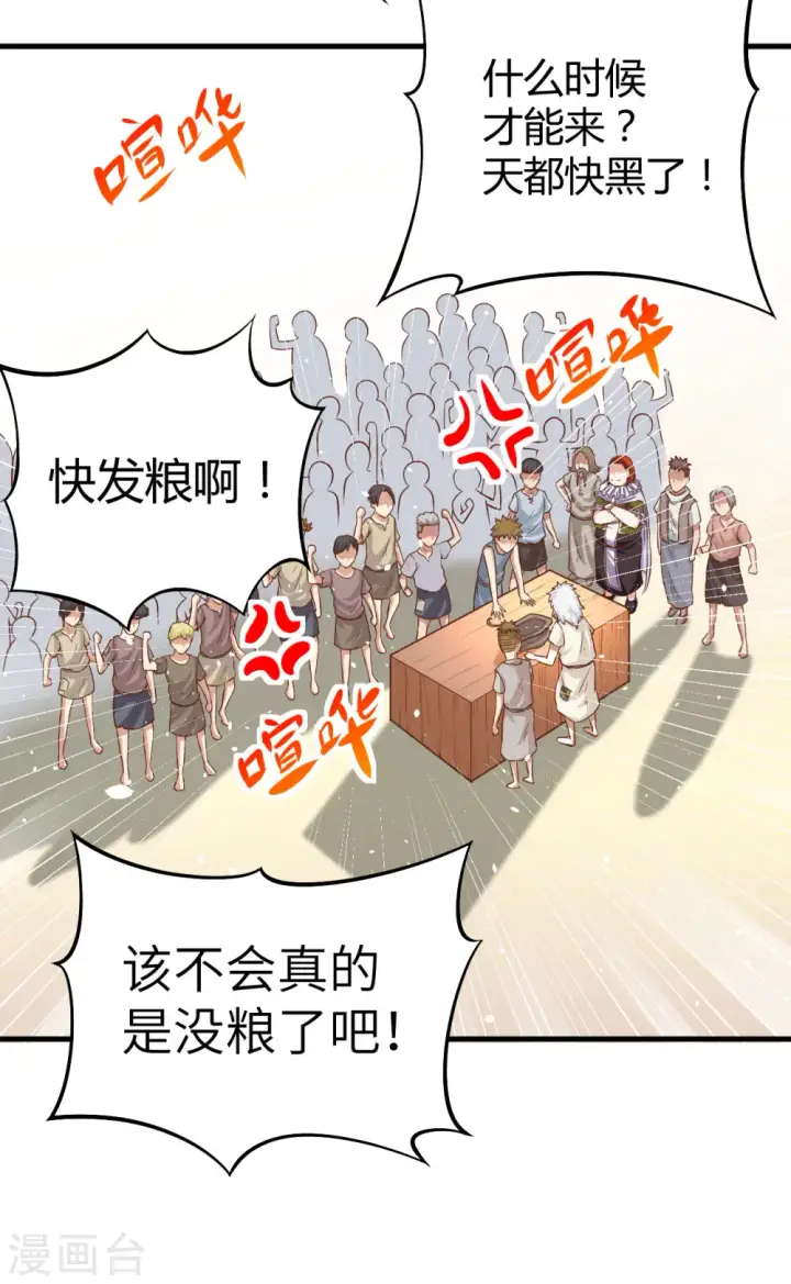 漫画《从今天开始当城主》第13话第11张图