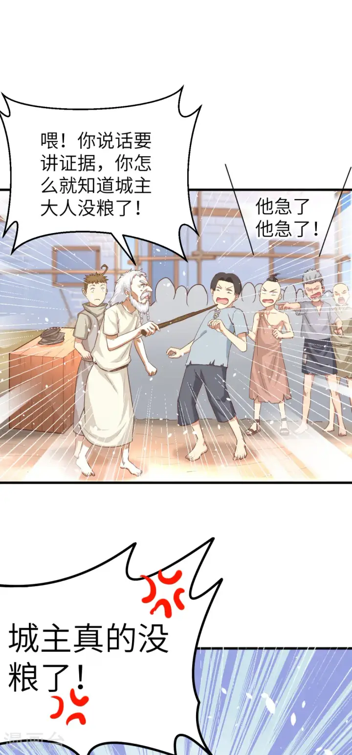 漫画《从今天开始当城主》第13话第12张图