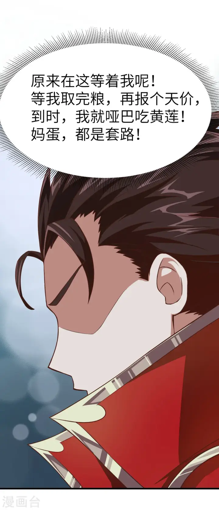 漫画《从今天开始当城主》第13话第31张图