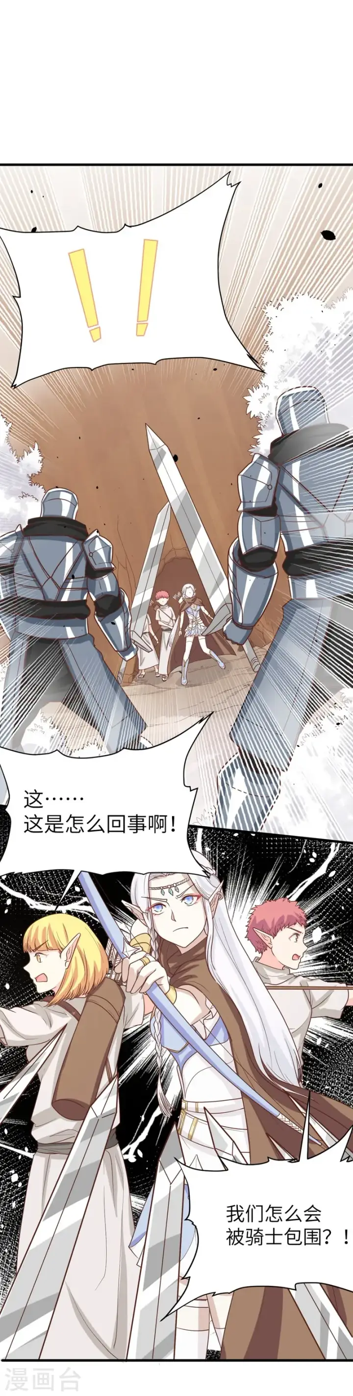 漫画《从今天开始当城主》第134话第21张图