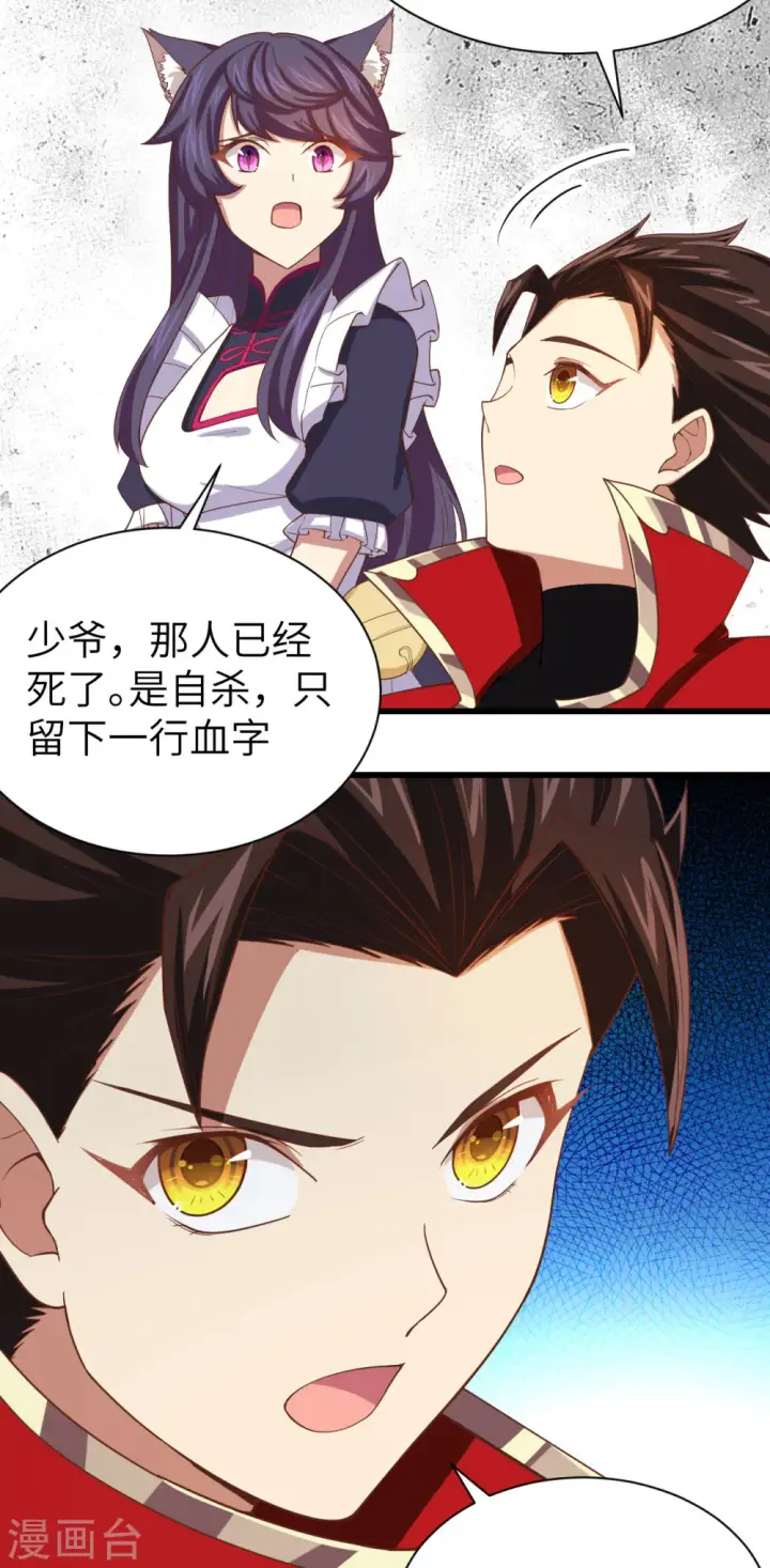 漫画《从今天开始当城主》第139话第32张图