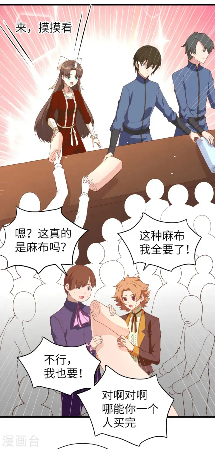 漫画《从今天开始当城主》第141话第7张图