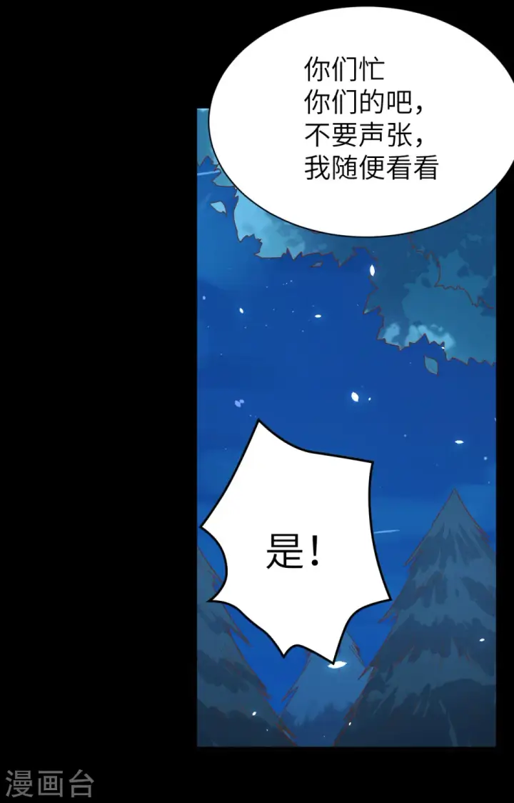 漫画《从今天开始当城主》第144话第7张图