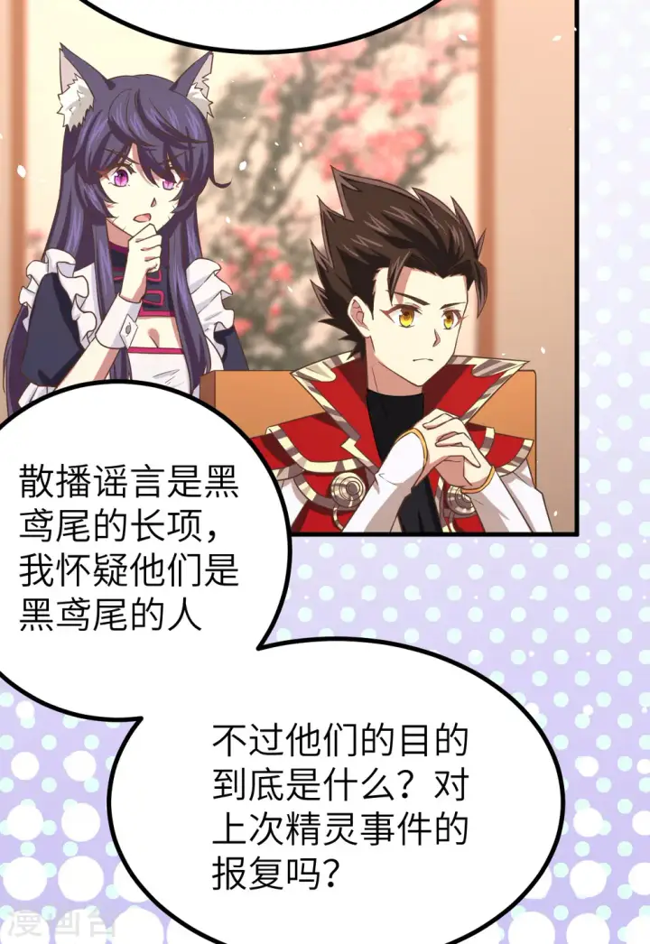 漫画《从今天开始当城主》第146话第22张图