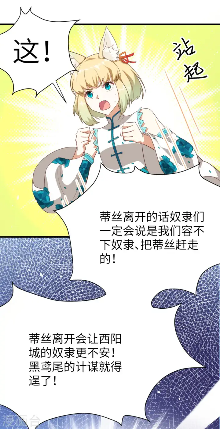 漫画《从今天开始当城主》第146话第33张图
