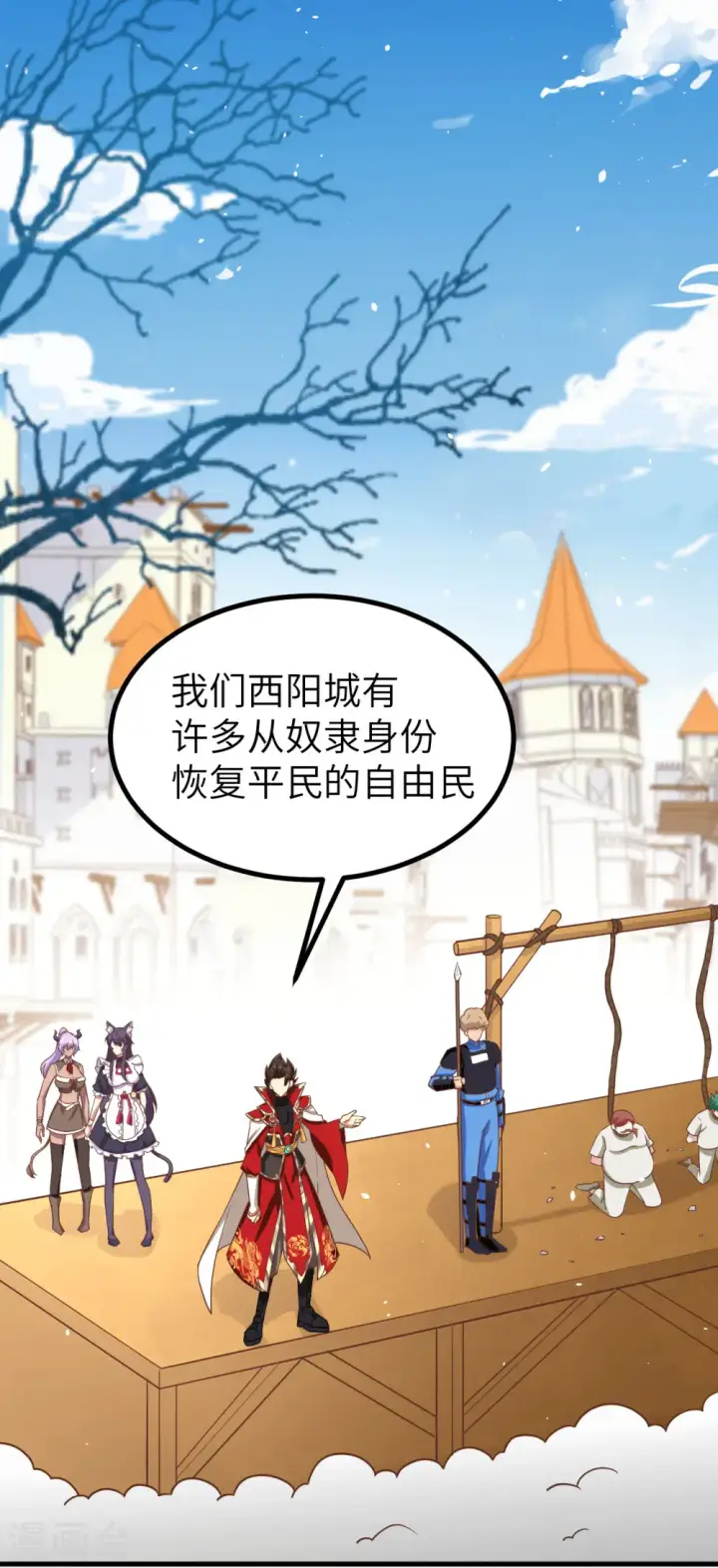漫画《从今天开始当城主》第148话第30张图