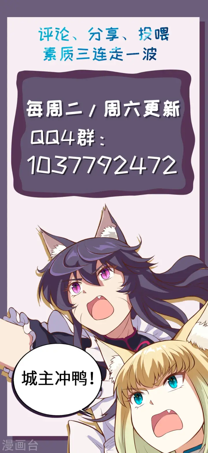 漫画《从今天开始当城主》第148话第64张图