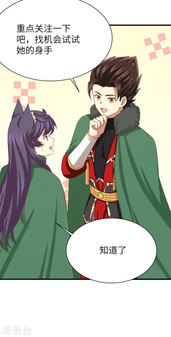 漫画《从今天开始当城主》第149话第17张图