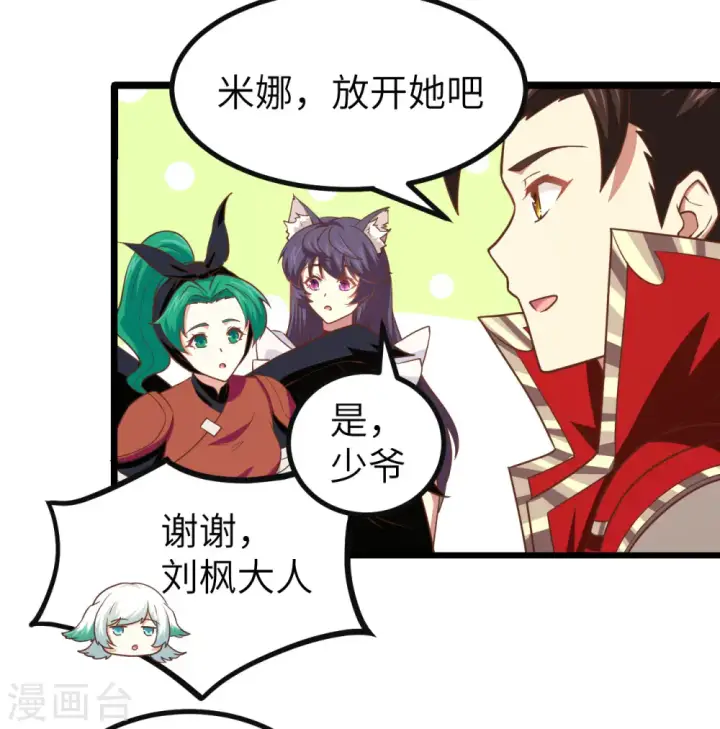 漫画《从今天开始当城主》第150话第39张图