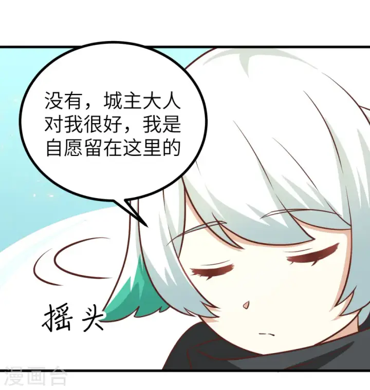 漫画《从今天开始当城主》第151话第15张图