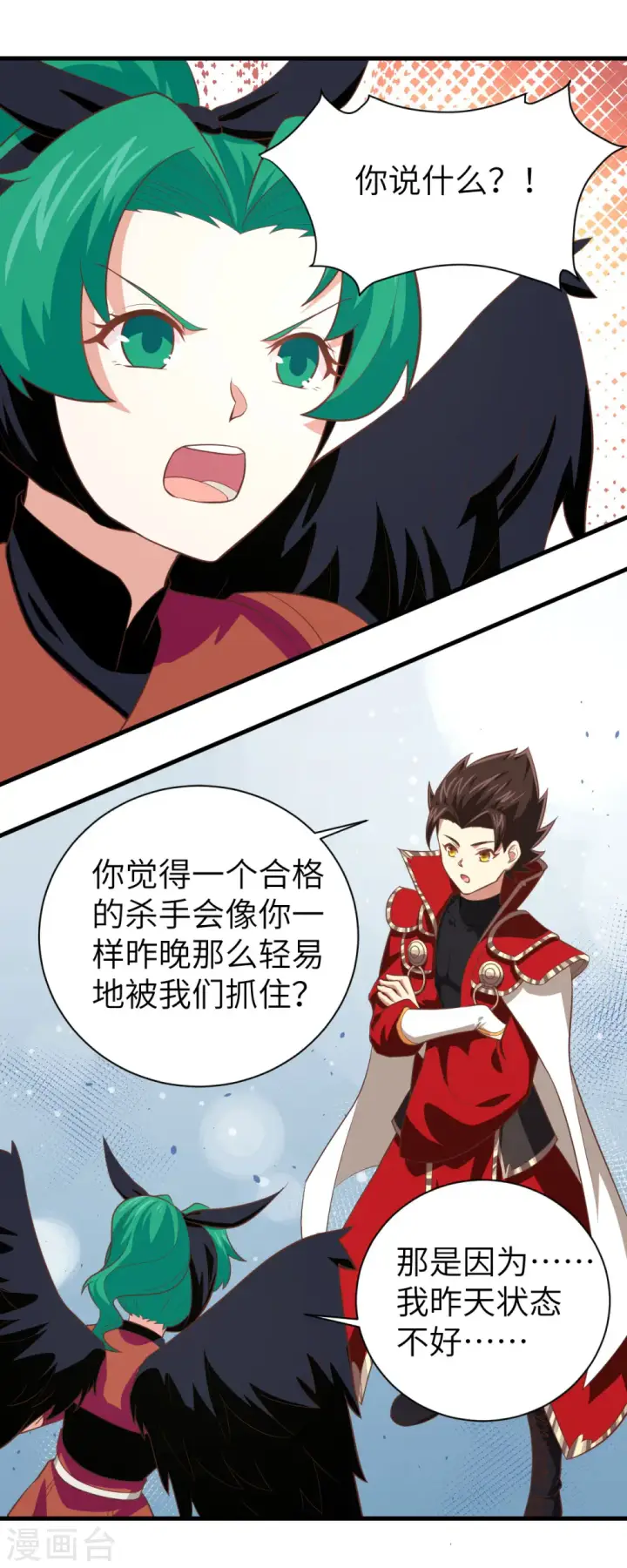 漫画《从今天开始当城主》第151话第32张图