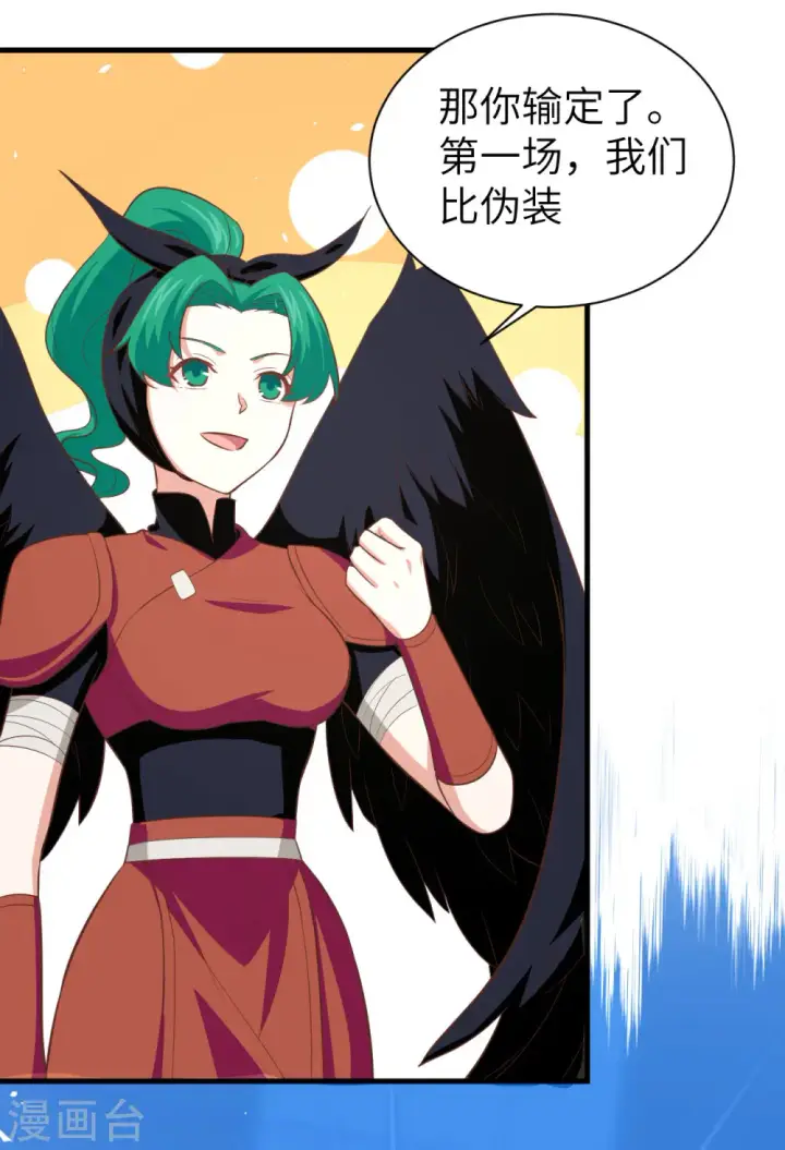 漫画《从今天开始当城主》第151话第36张图