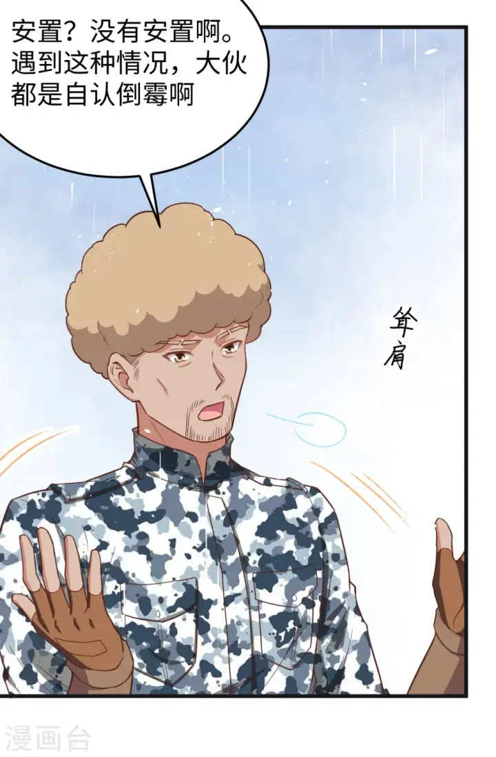 漫画《从今天开始当城主》第161话第48张图