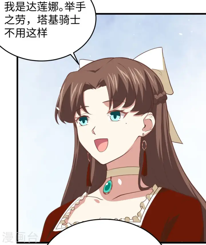 漫画《从今天开始当城主》第162话第39张图