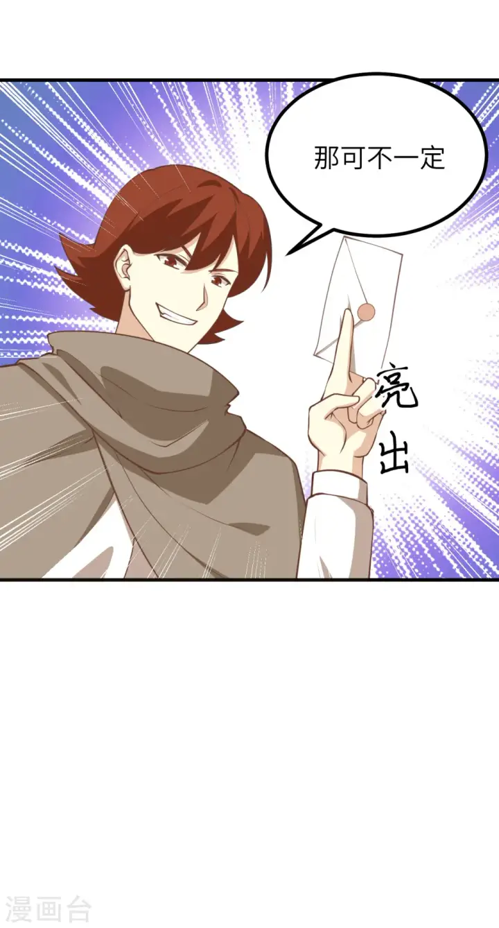 漫画《从今天开始当城主》第165话第21张图