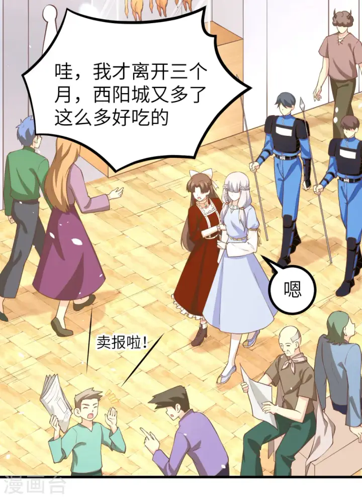 漫画《从今天开始当城主》第165话第3张图