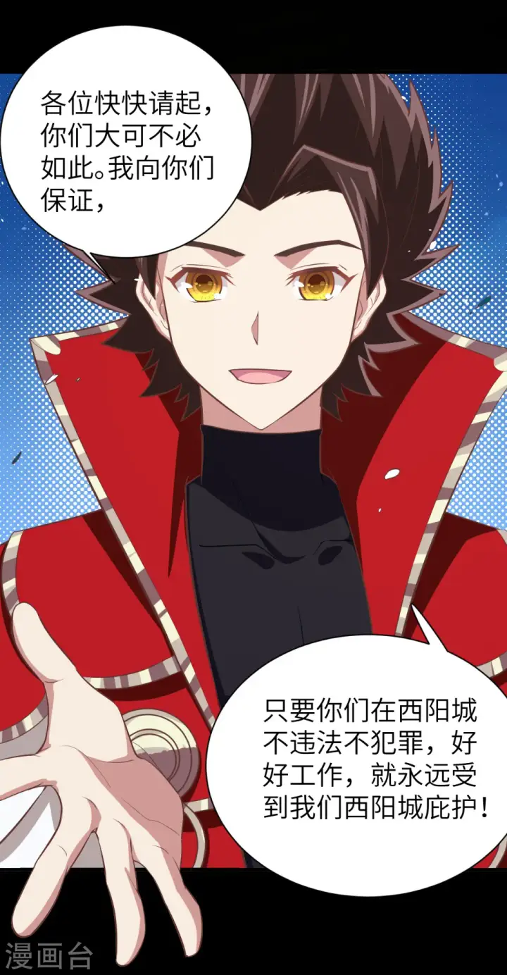 漫画《从今天开始当城主》第165话第36张图