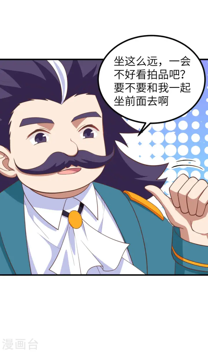 漫画《从今天开始当城主》第165话第46张图