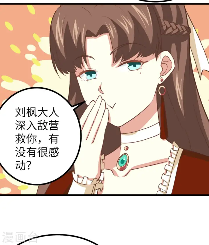 漫画《从今天开始当城主》第165话第7张图