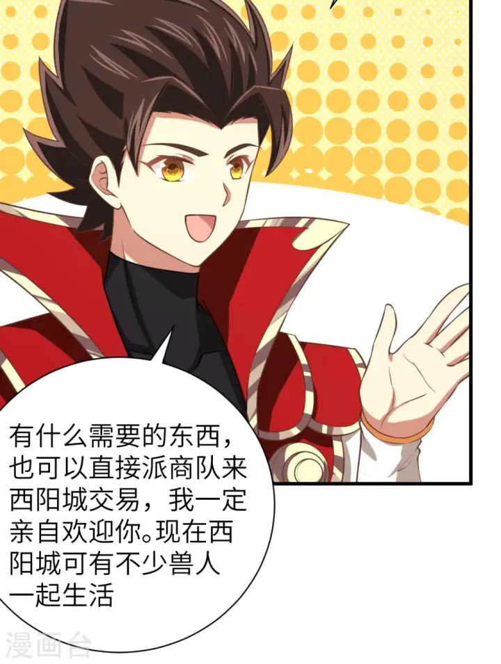 漫画《从今天开始当城主》第169话第40张图